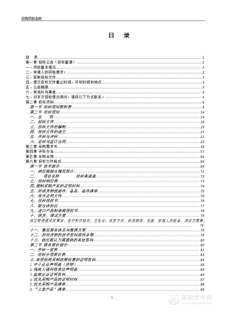 怀远师范学校第一附属幼儿园设备采购及安装项目二包