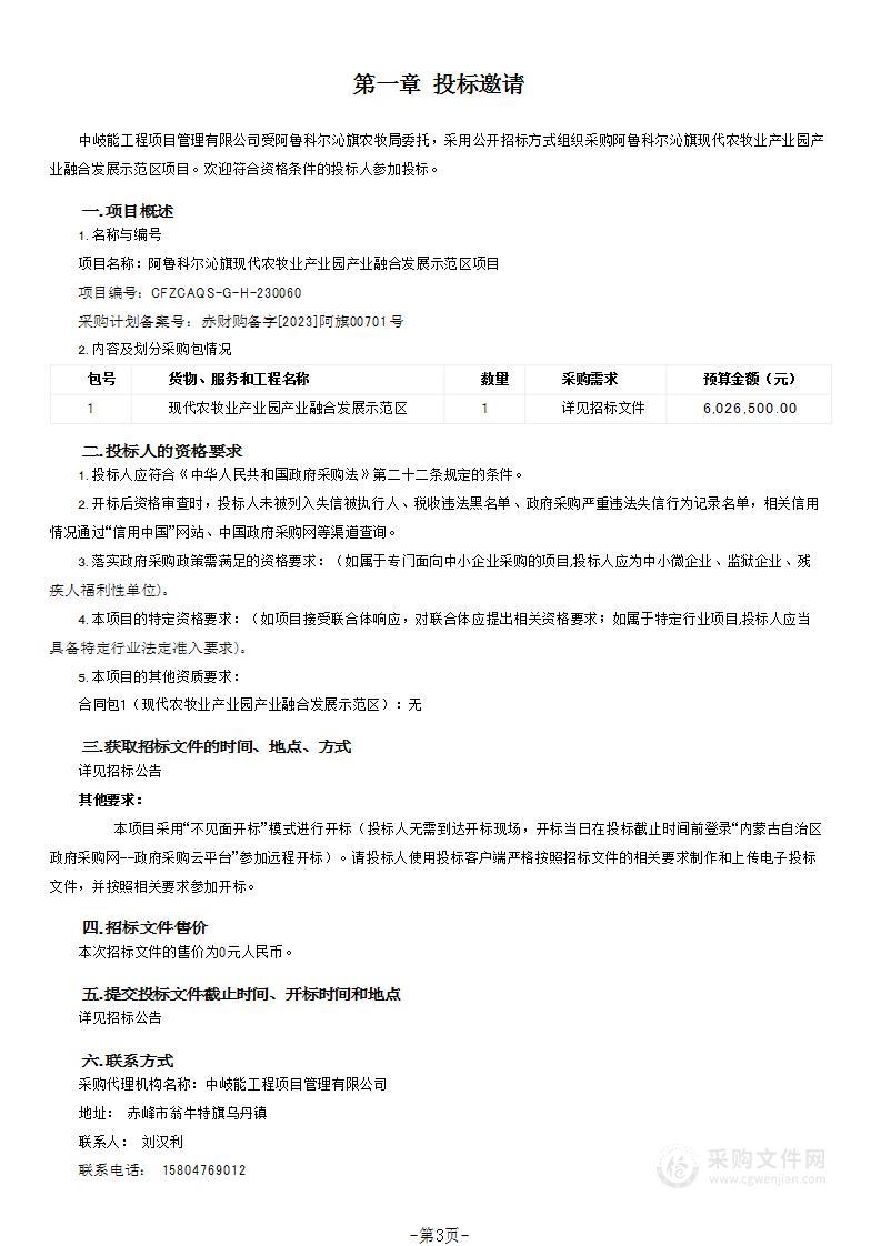 阿鲁科尔沁旗现代农牧业产业园产业融合发展示范区项目