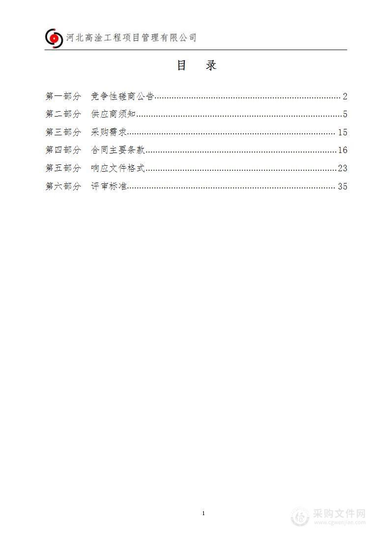 邯郸市肥乡区自然资源和规划局不动产登记系统升级项目