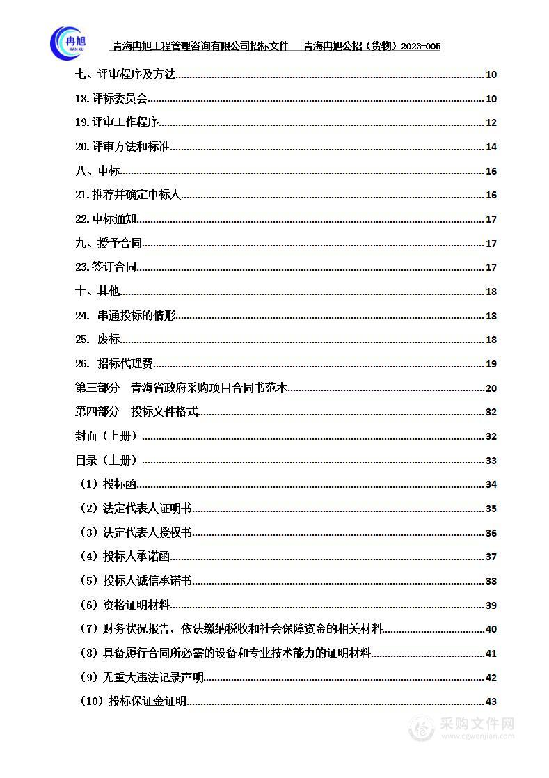 海东市第一人民医院提档升级设备购置及信息化建设项目