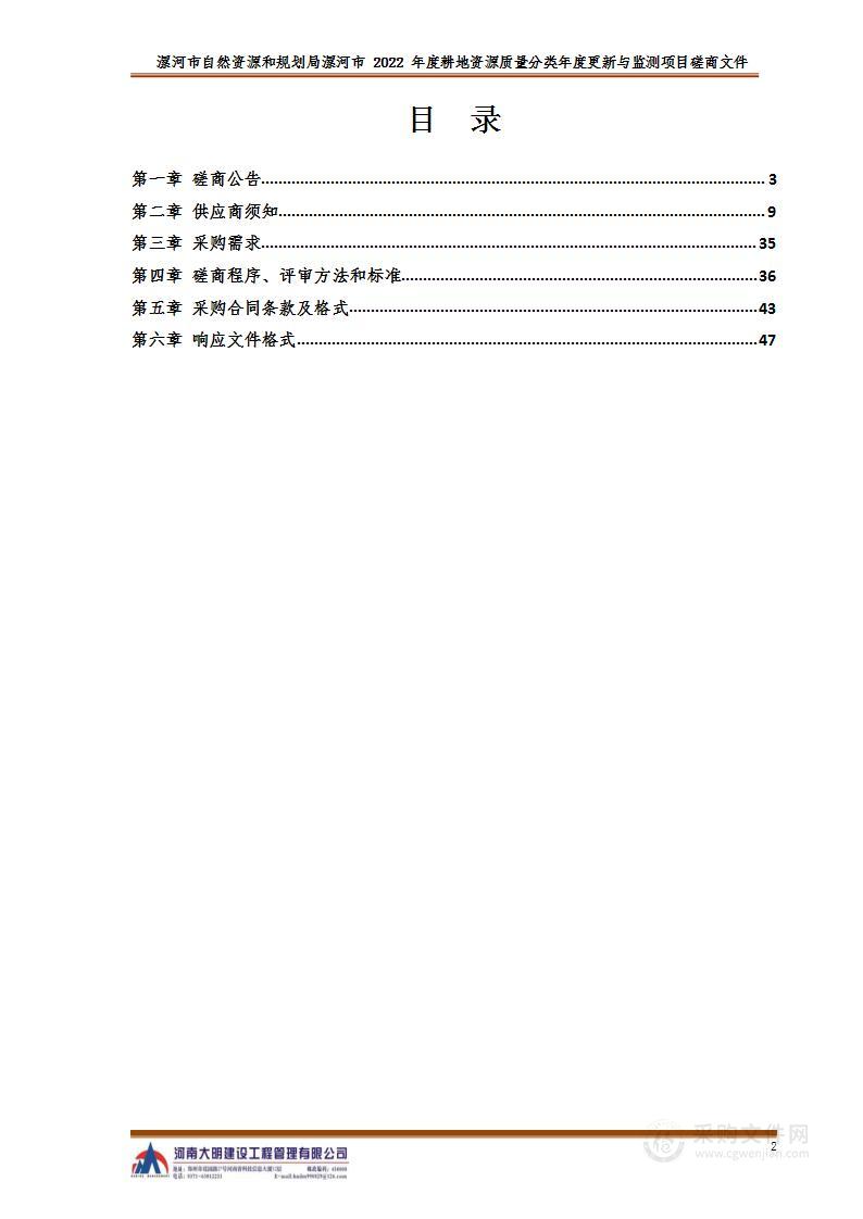 漯河市自然资源和规划局漯河市2022年度耕地资源质量分类年度更新与监测项目