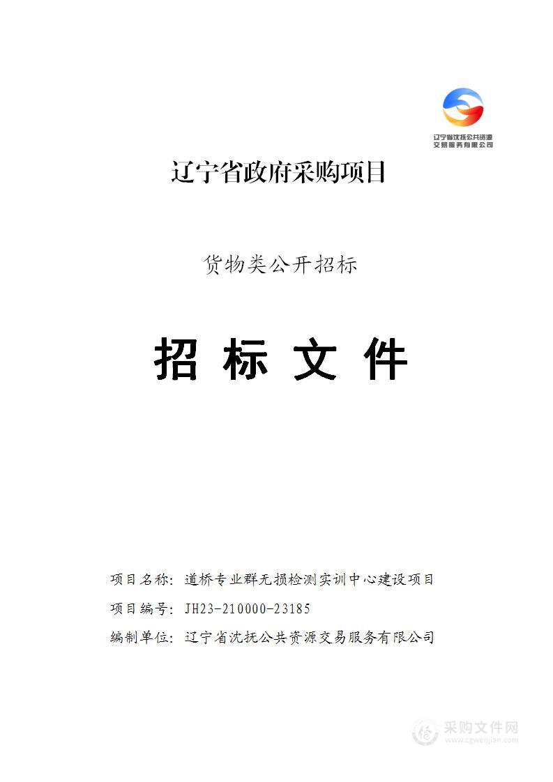 道桥专业群无损检测实训中心建设项目