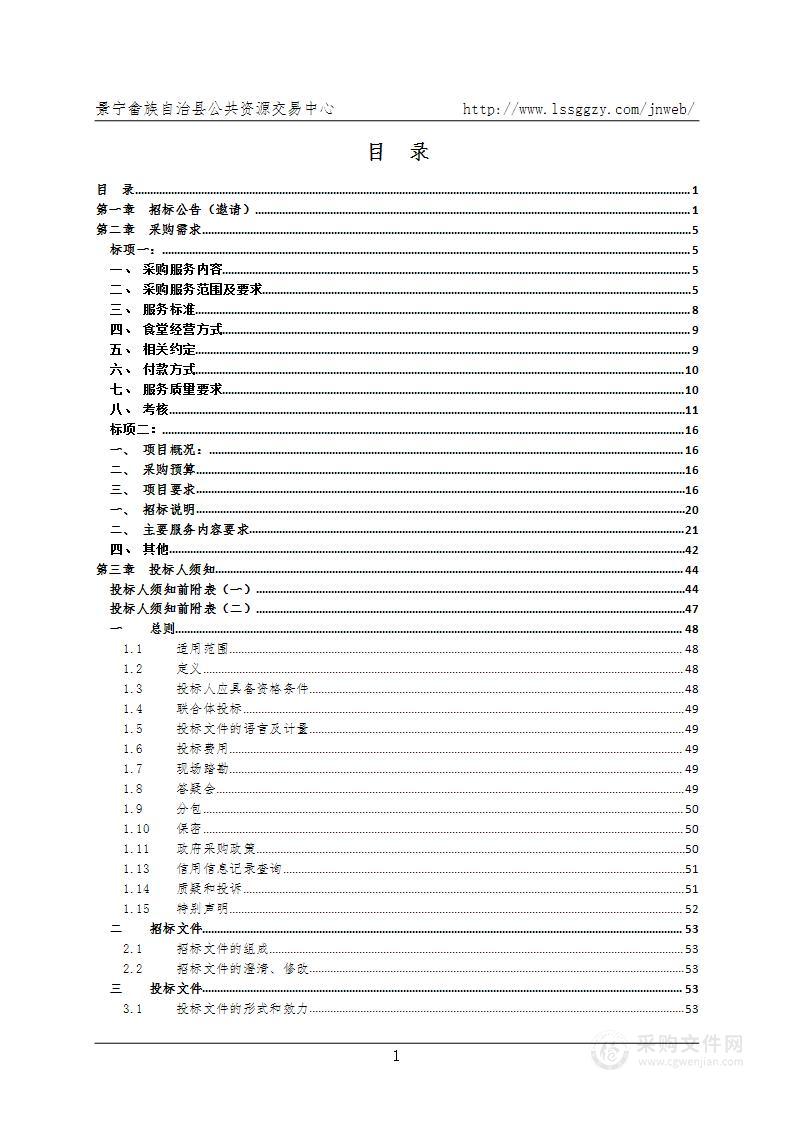 景宁畲族自治县人民医院食堂劳务派遣及物业服务外包项目