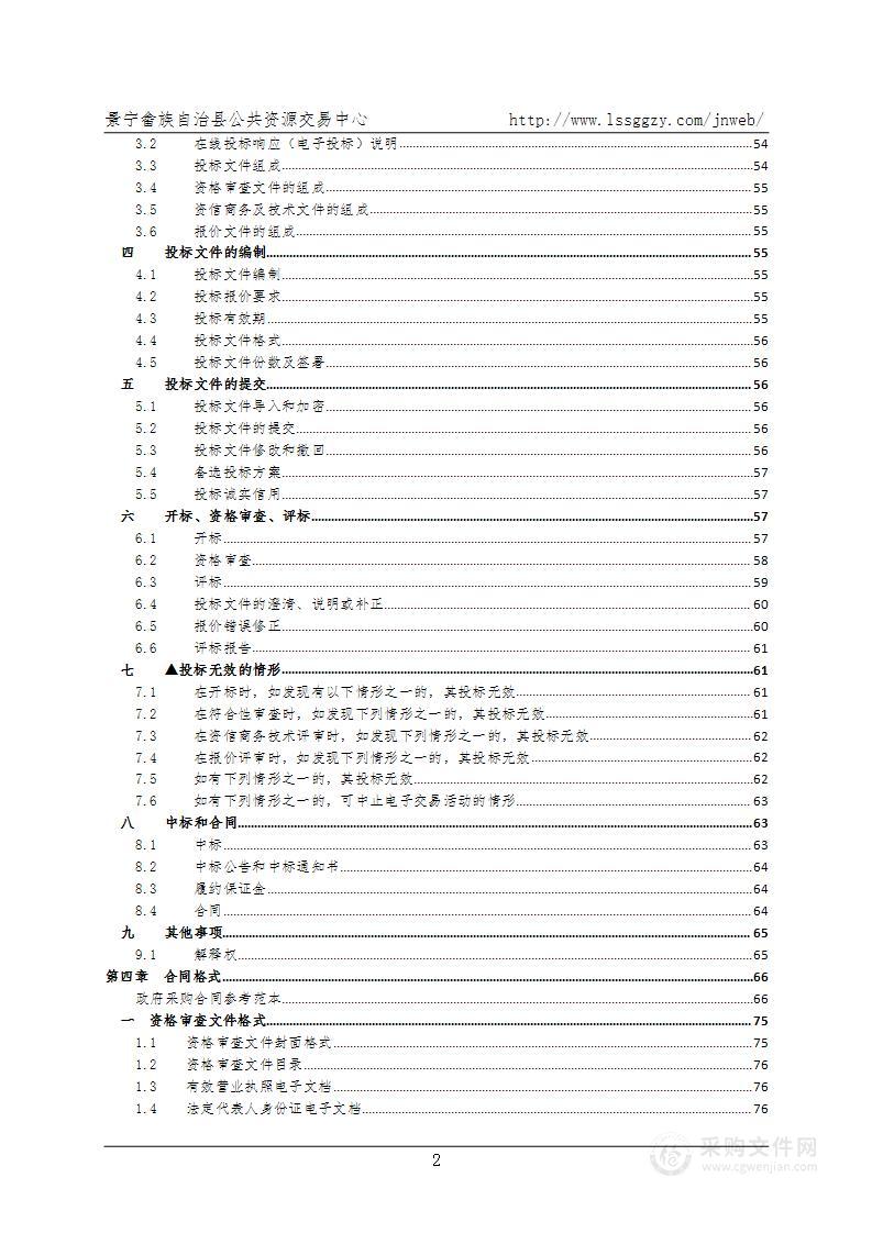 景宁畲族自治县人民医院食堂劳务派遣及物业服务外包项目