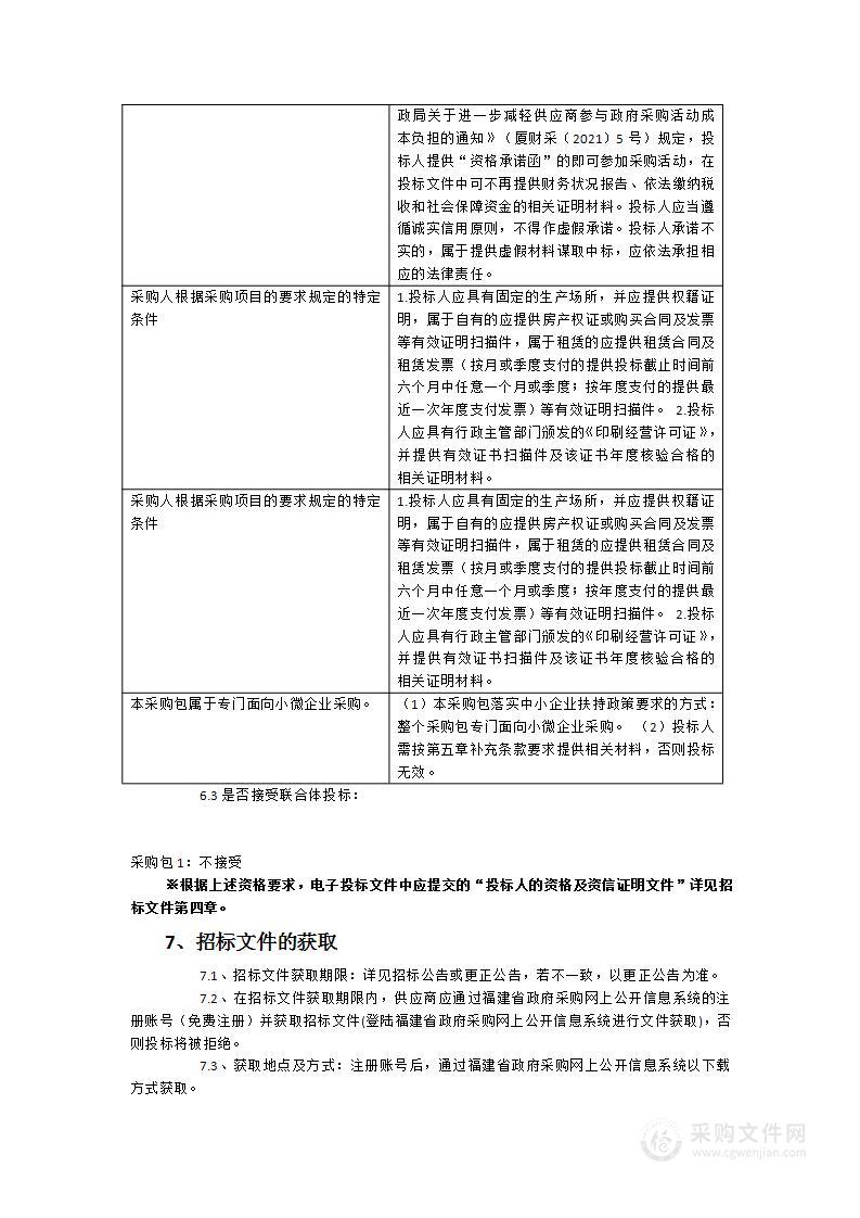 2023-2025学年度厦门市湖里区中小学校学生簿册供货资格及服务