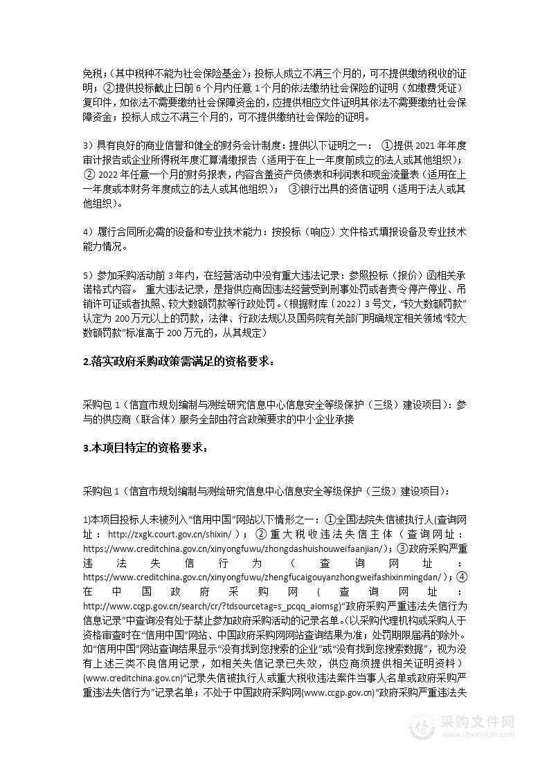 信宜市规划编制与测绘研究信息中心信息安全等级保护（三级）建设项目