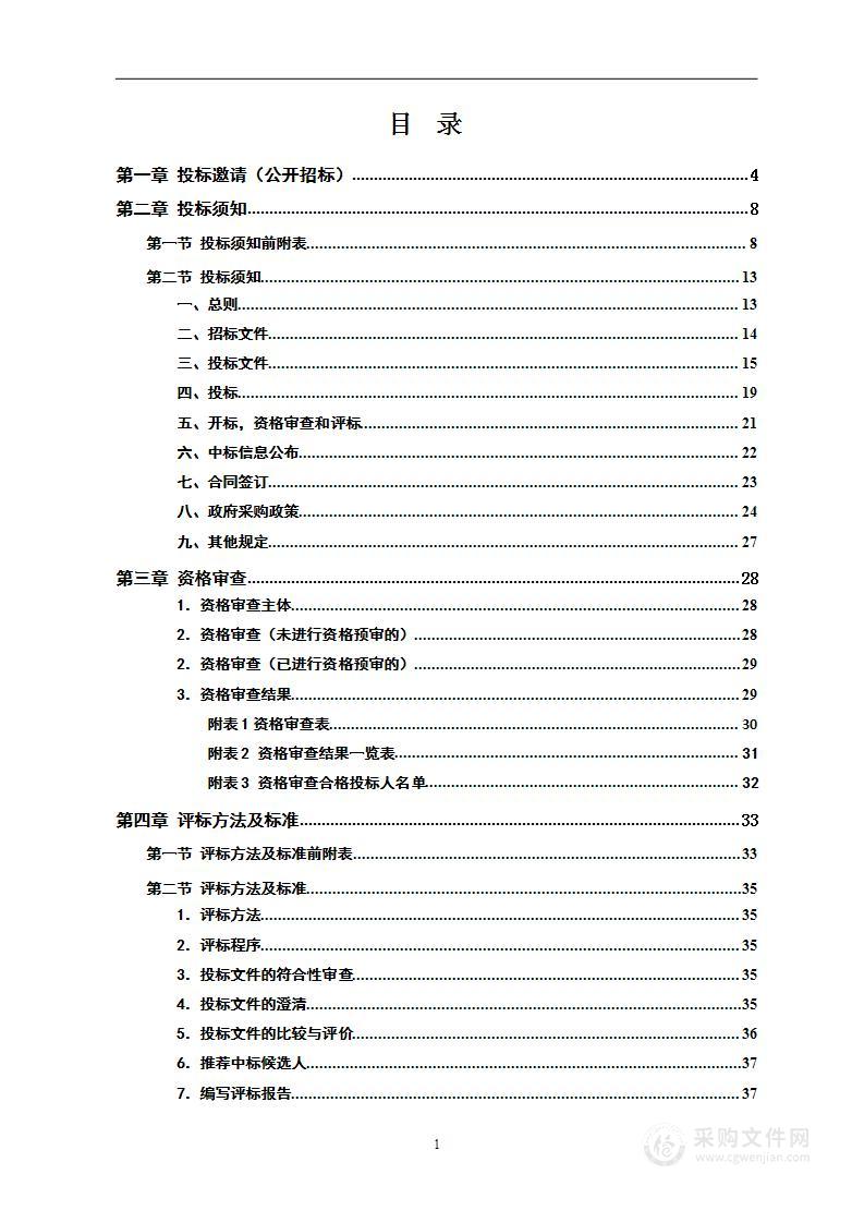 中心机关及14个管理部物业管理服务