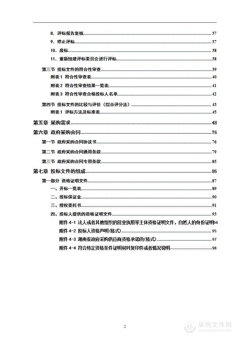 中心机关及14个管理部物业管理服务