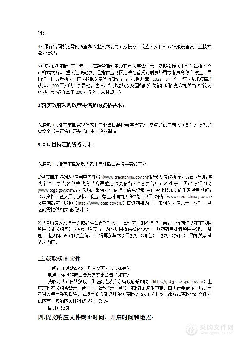 陆丰市国家现代农业产业园甘薯脱毒实验室