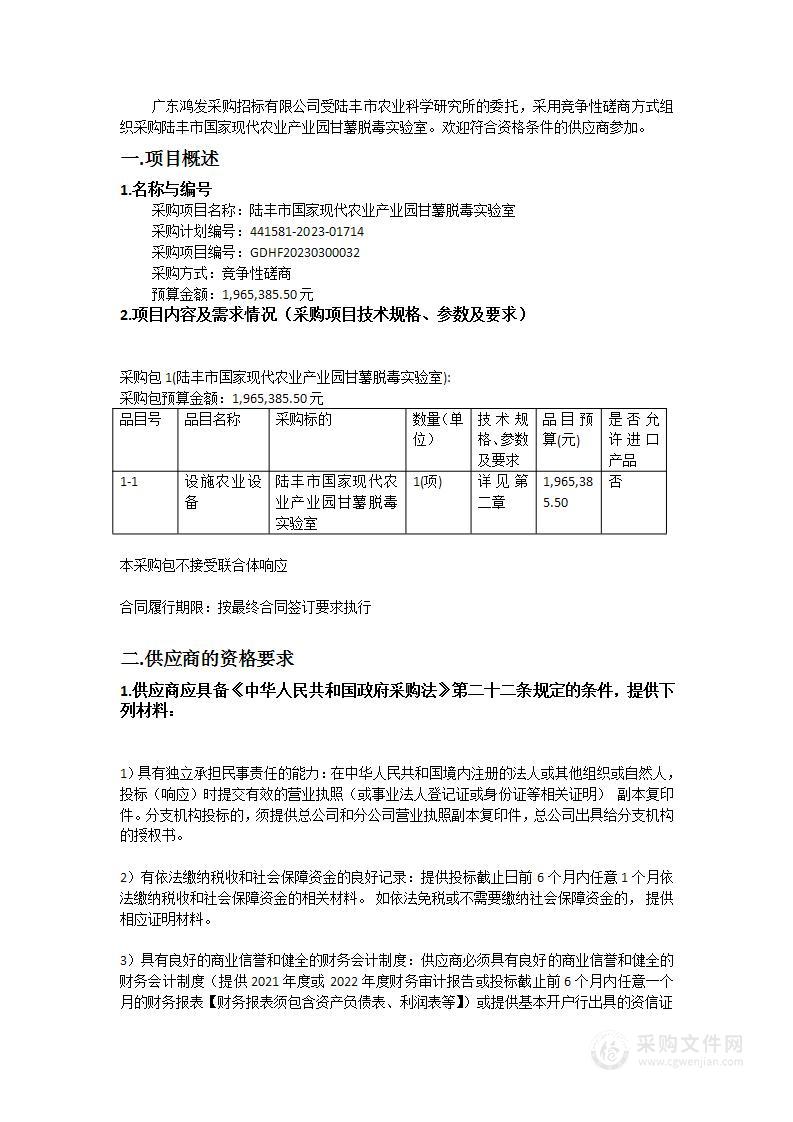 陆丰市国家现代农业产业园甘薯脱毒实验室