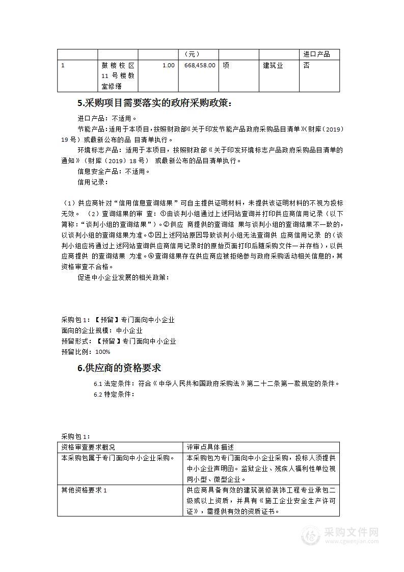 鼓楼校区11号楼教室修缮项目