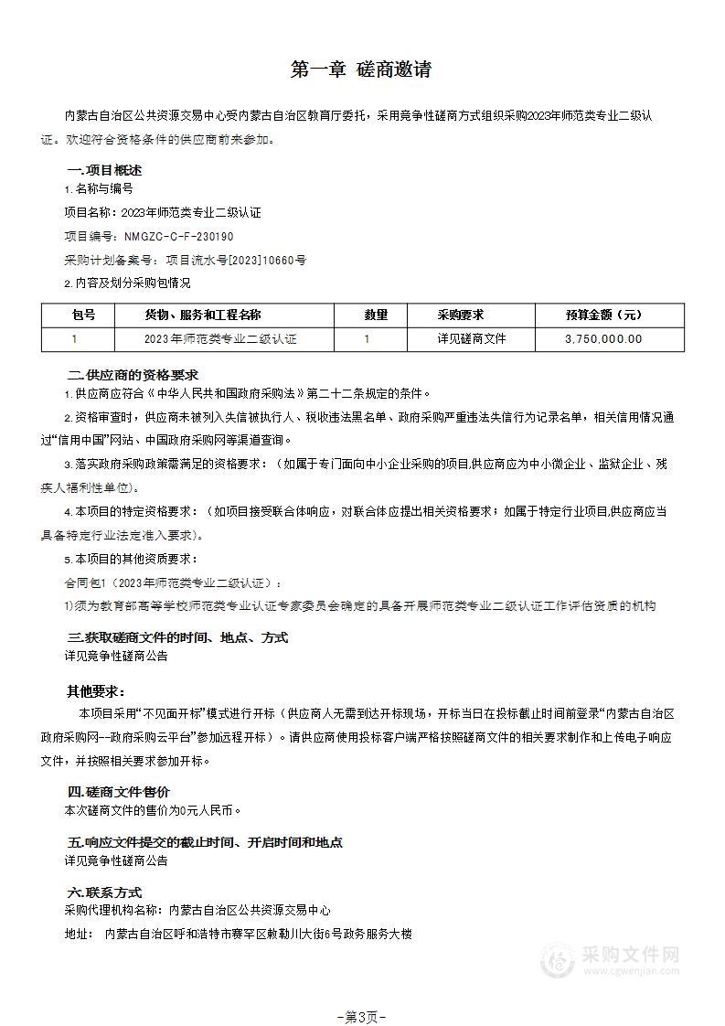 2023年师范类专业二级认证