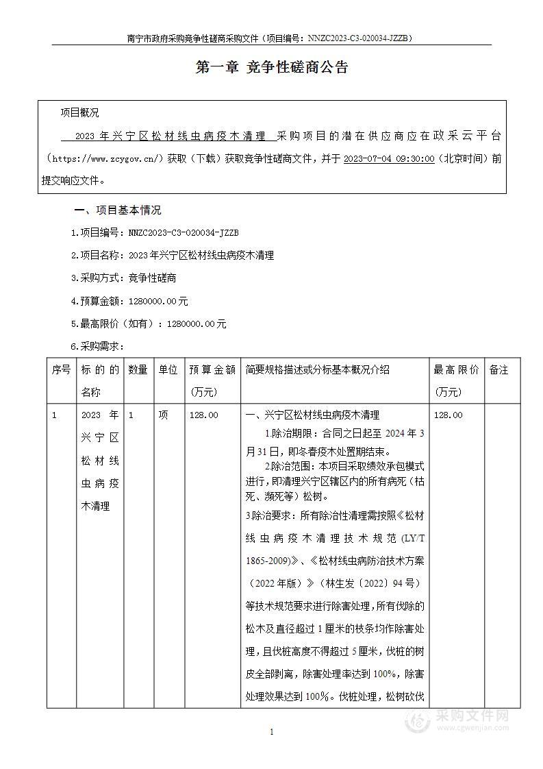 2023年兴宁区松材线虫病疫木清理