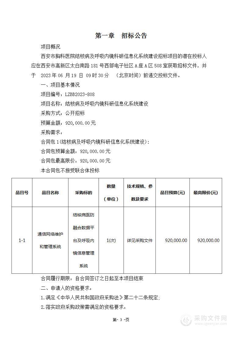 结核病及呼吸内镜科研信息化系统建设