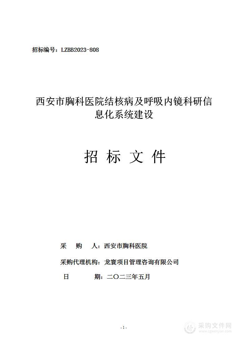 结核病及呼吸内镜科研信息化系统建设