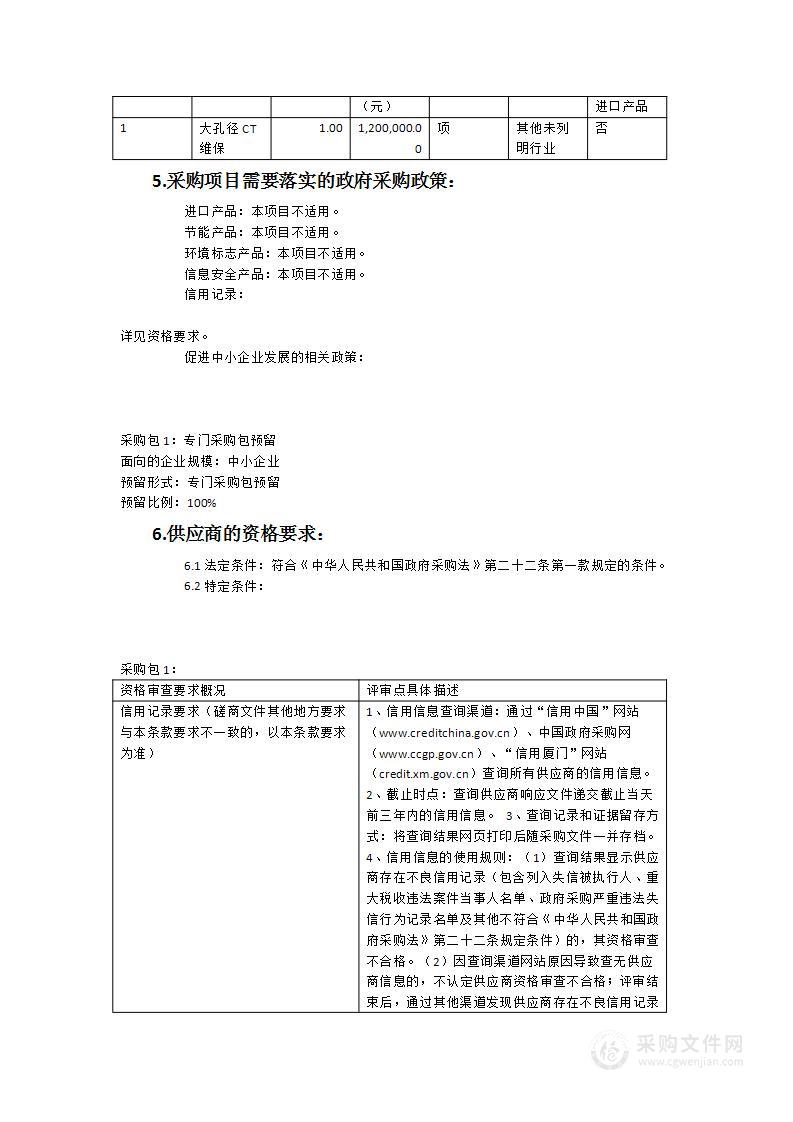 大孔径CT维保