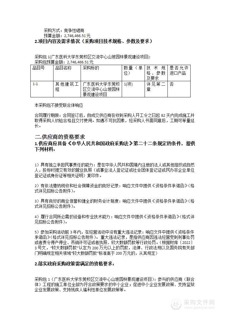 广东医科大学东莞校区交流中心山坡园林景观建设项目