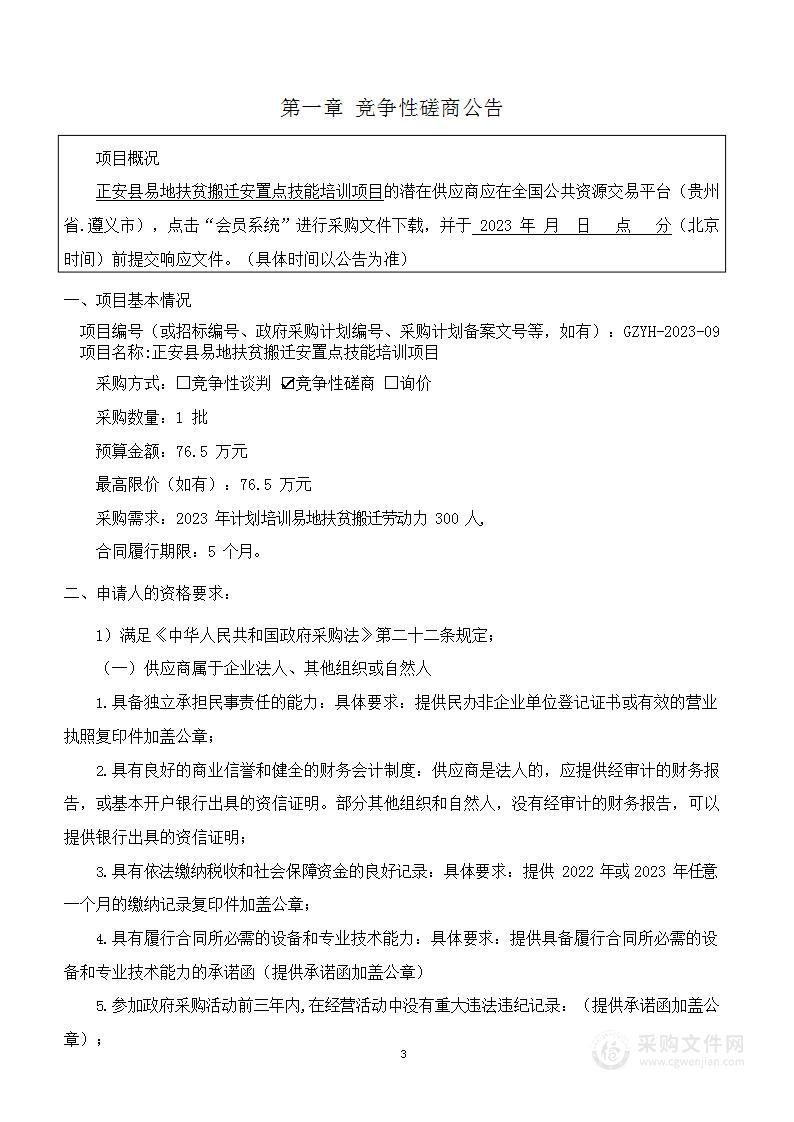 正安县易地扶贫搬迁安置点技能培训项目