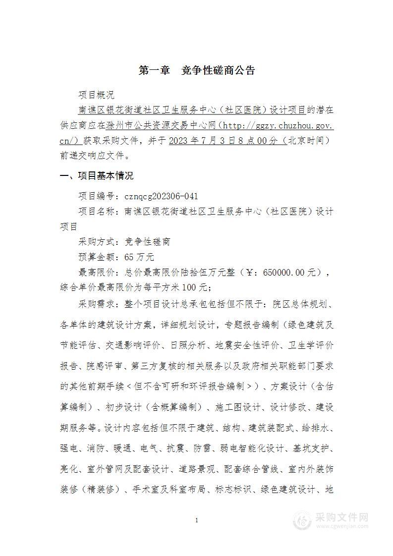 南谯区银花街道社区卫生服务中心（社区医院）设计项目