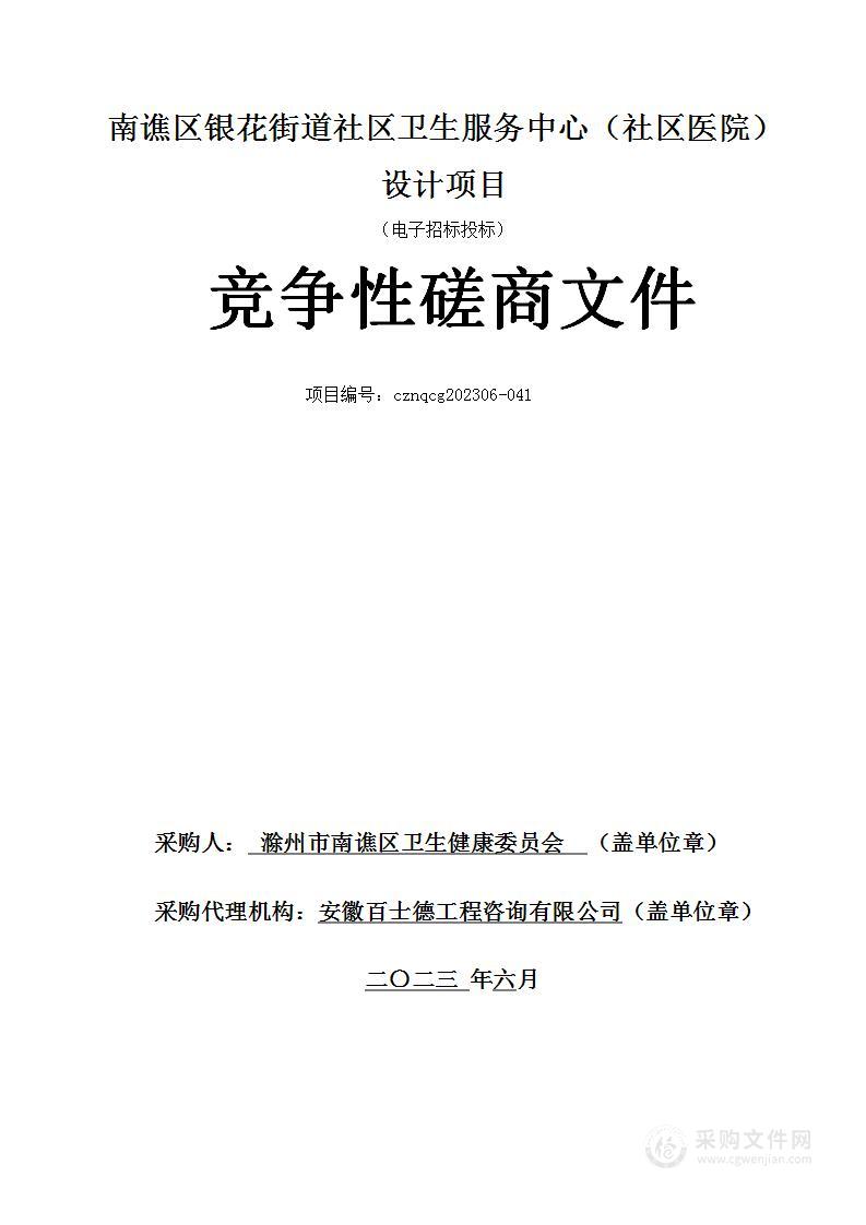 南谯区银花街道社区卫生服务中心（社区医院）设计项目