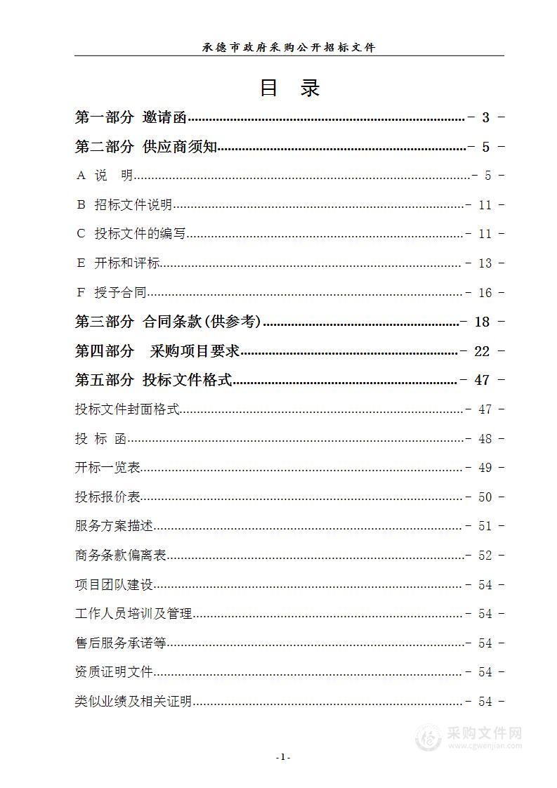 承德日报社2023年度新闻纸采购项目