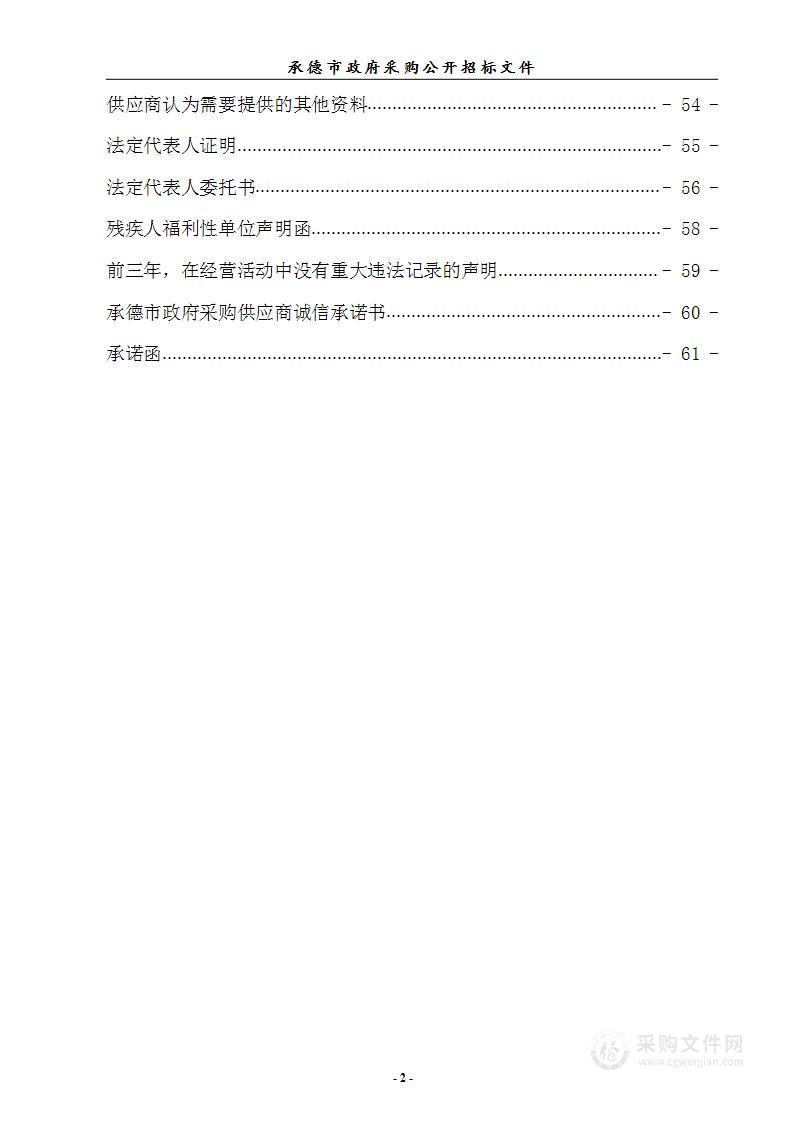 承德日报社2023年度新闻纸采购项目