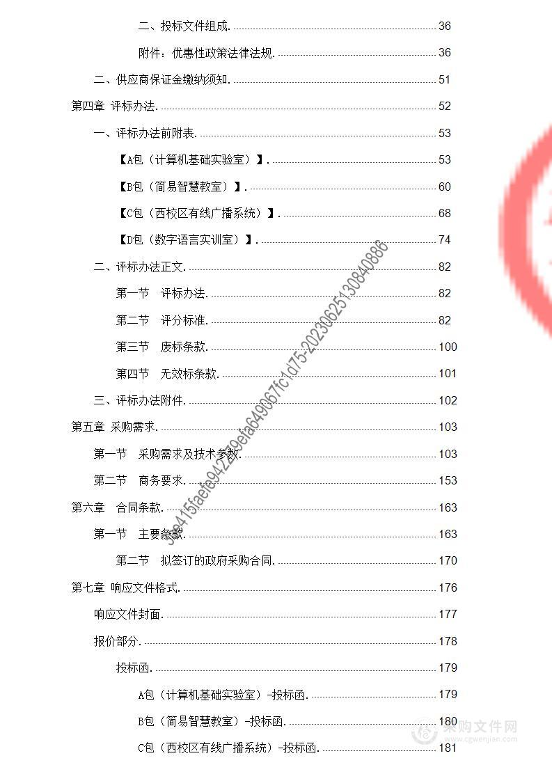 轻工校区公共教学区域改造及教学设备采购项目