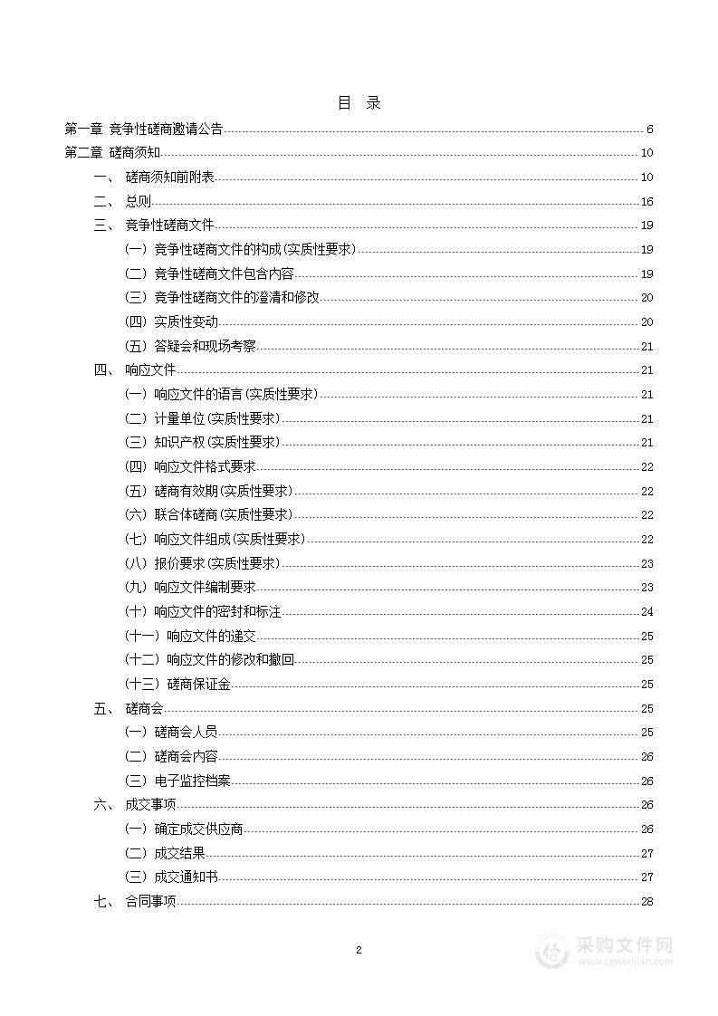 宜宾南溪第一湾农文旅融合发展项目等3个重点建设项目跟踪审计服务