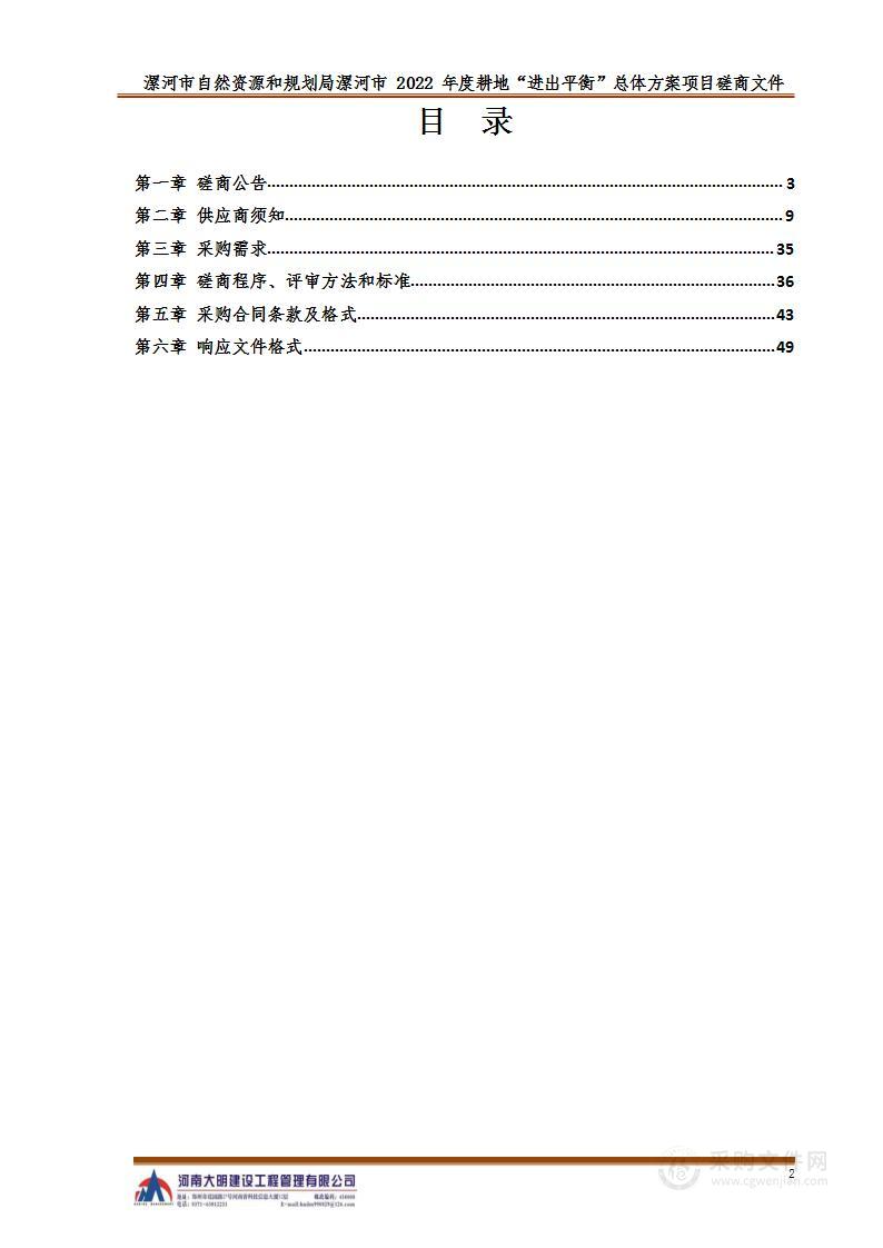 漯河市自然资源和规划局漯河市2022年度耕地“进出平衡”总体方案项目