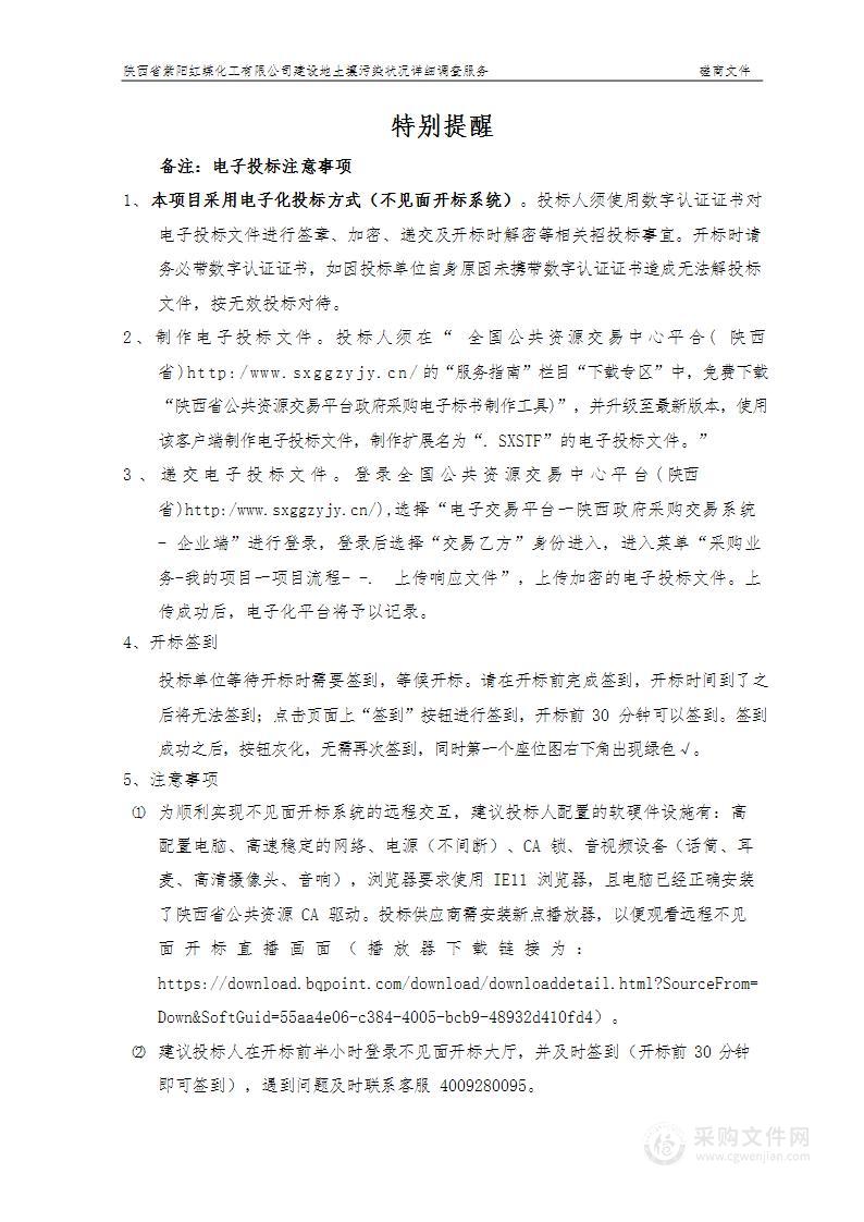 陕西省紫阳红蝶化工有限公司建设用地土壤污染状况详细调查服务