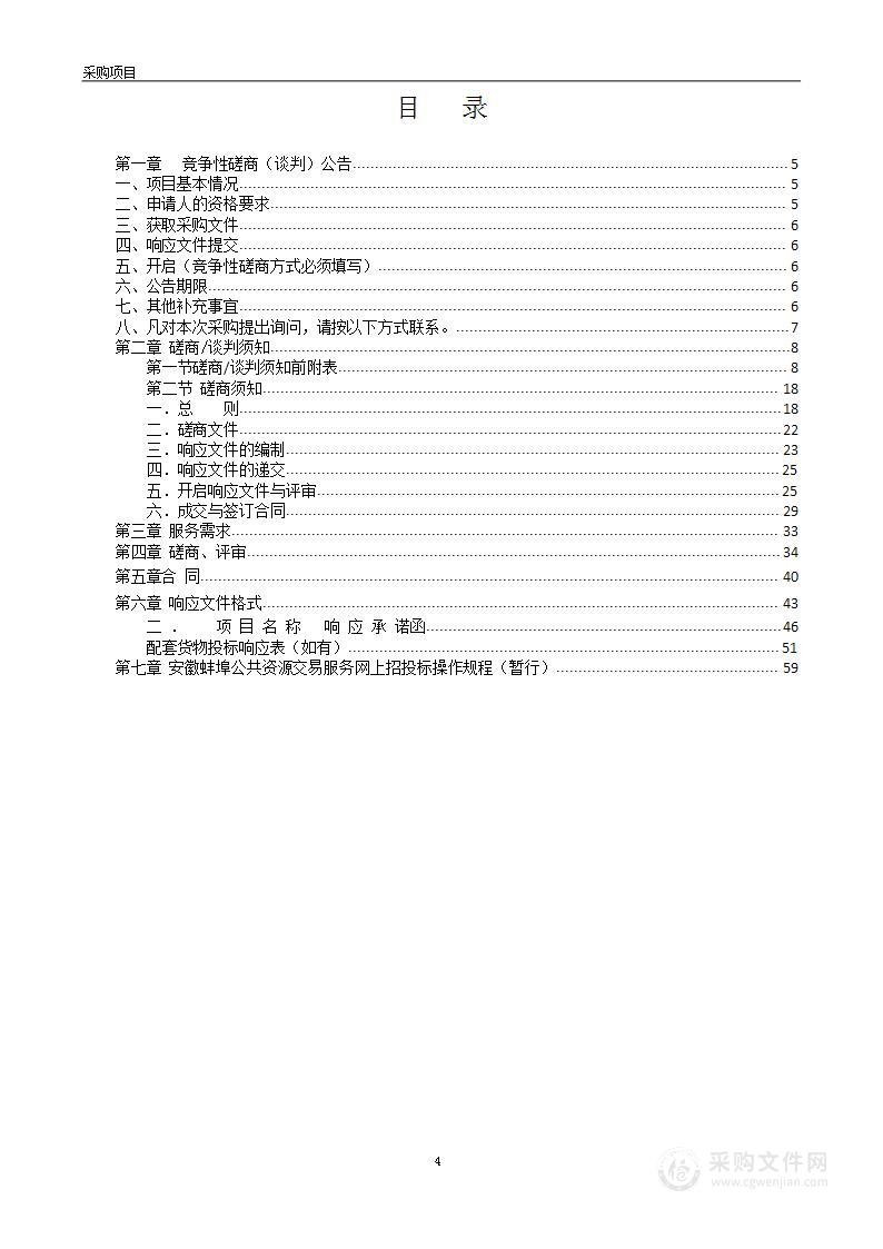 怀远占耕地和永农超标建设廊道绿化问题排查整改技术服务项目