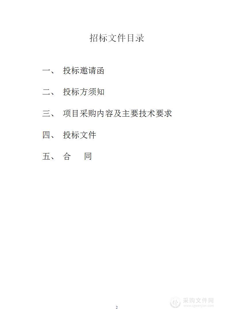 衡水卫生学校物业管理服务采购项目