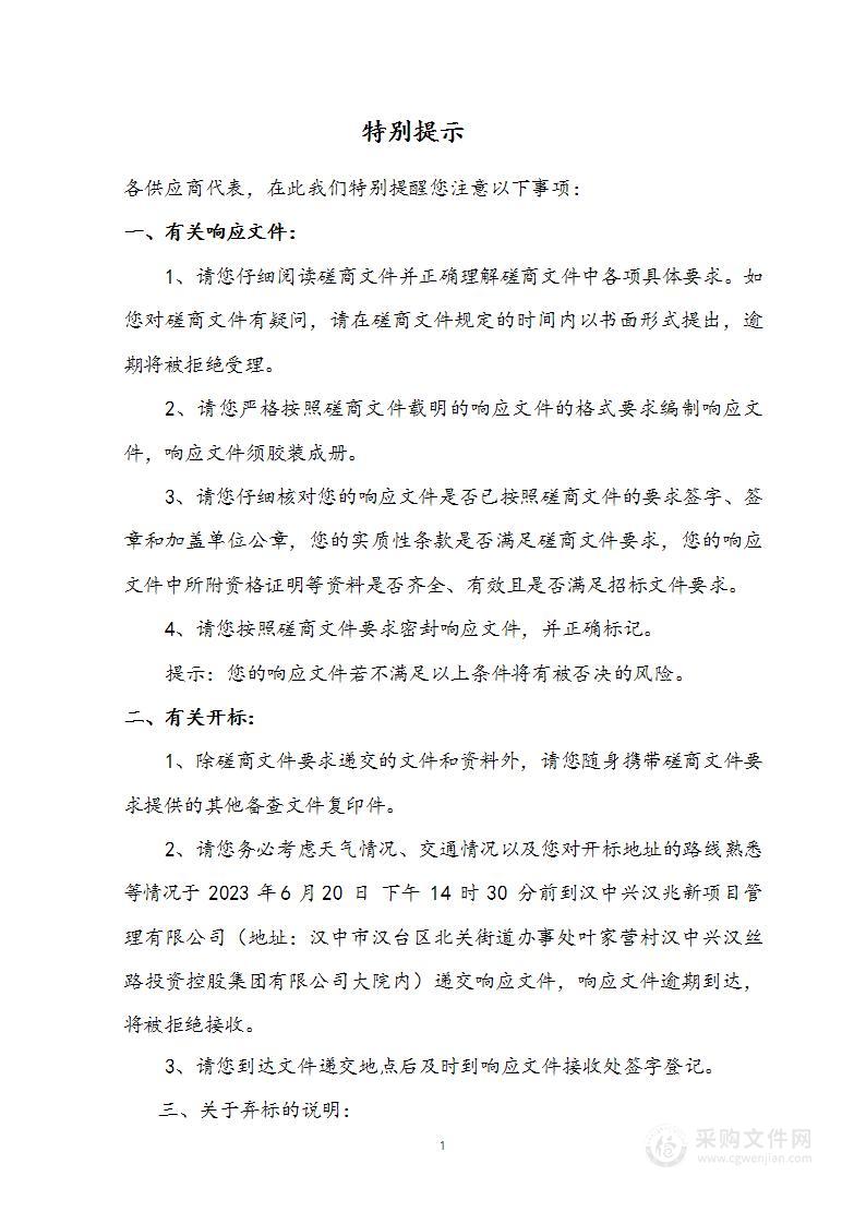 汉中兴汉新区污水处理提质增效管网普查工作采购项目