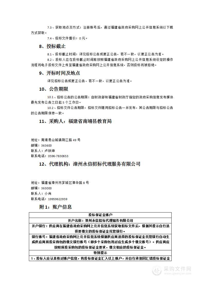 南靖县教育局2023-2024学年中小学作业本采购项目