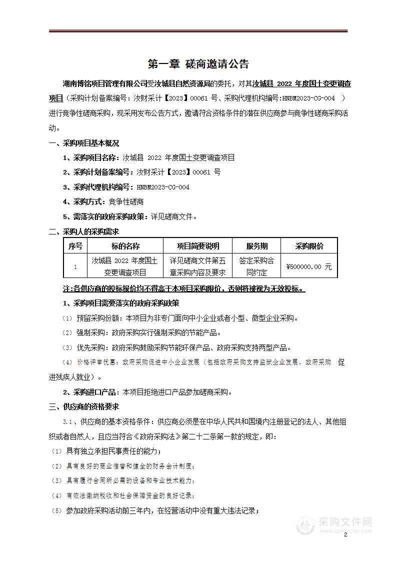 汝城县2022年度国土变更调查