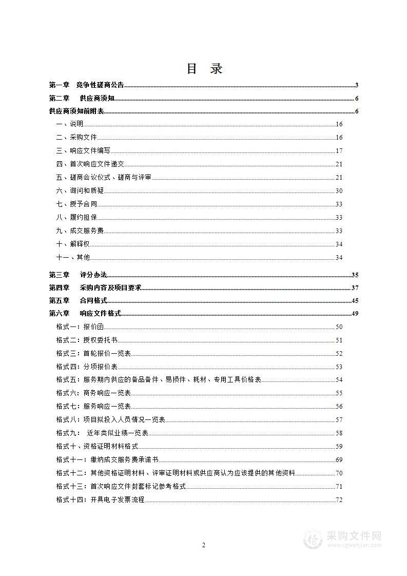 山东港口职教集团港湾学院图书馆电子期刊和电子图书项目