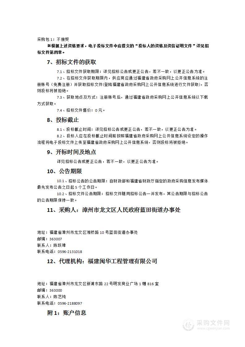 2023年漳州市龙文区蓝田街道生活垃圾分类示范区创建项目