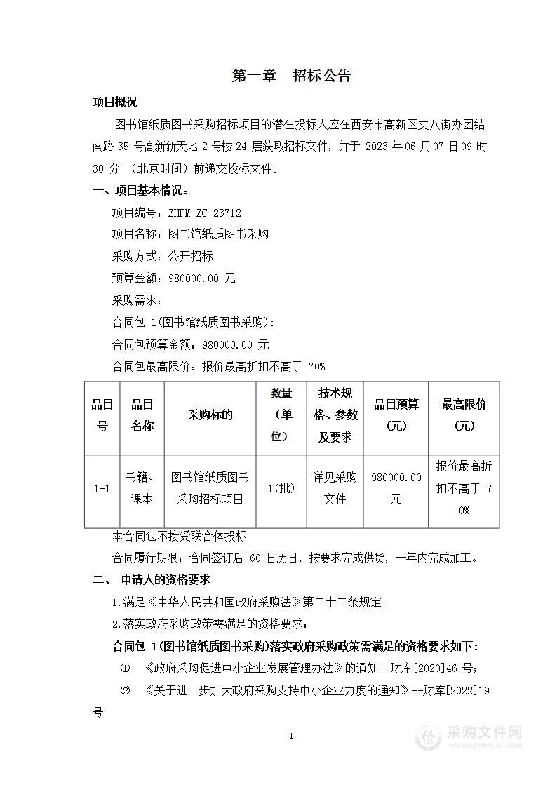 西安铁路职业技术学院图书馆纸质图书采购