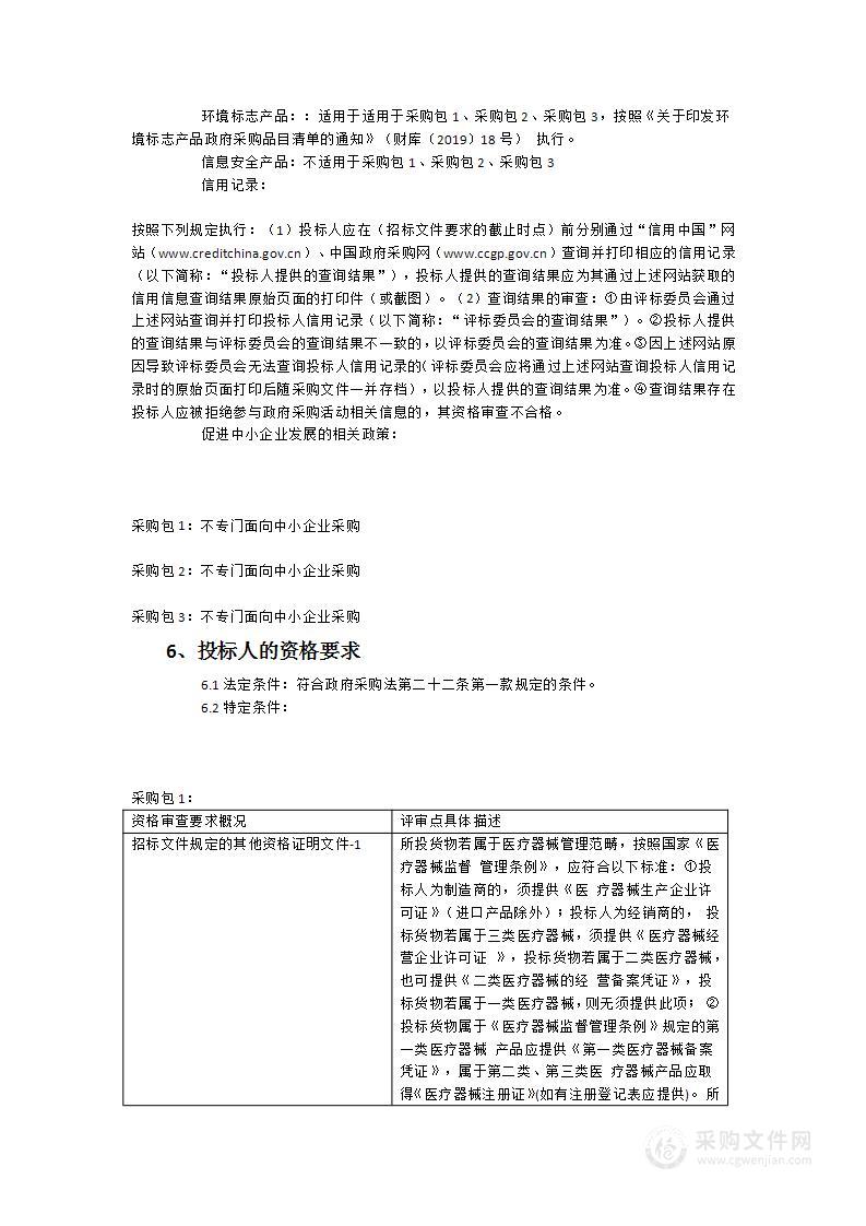 2023年福建省妇幼保健院彩超采购项目