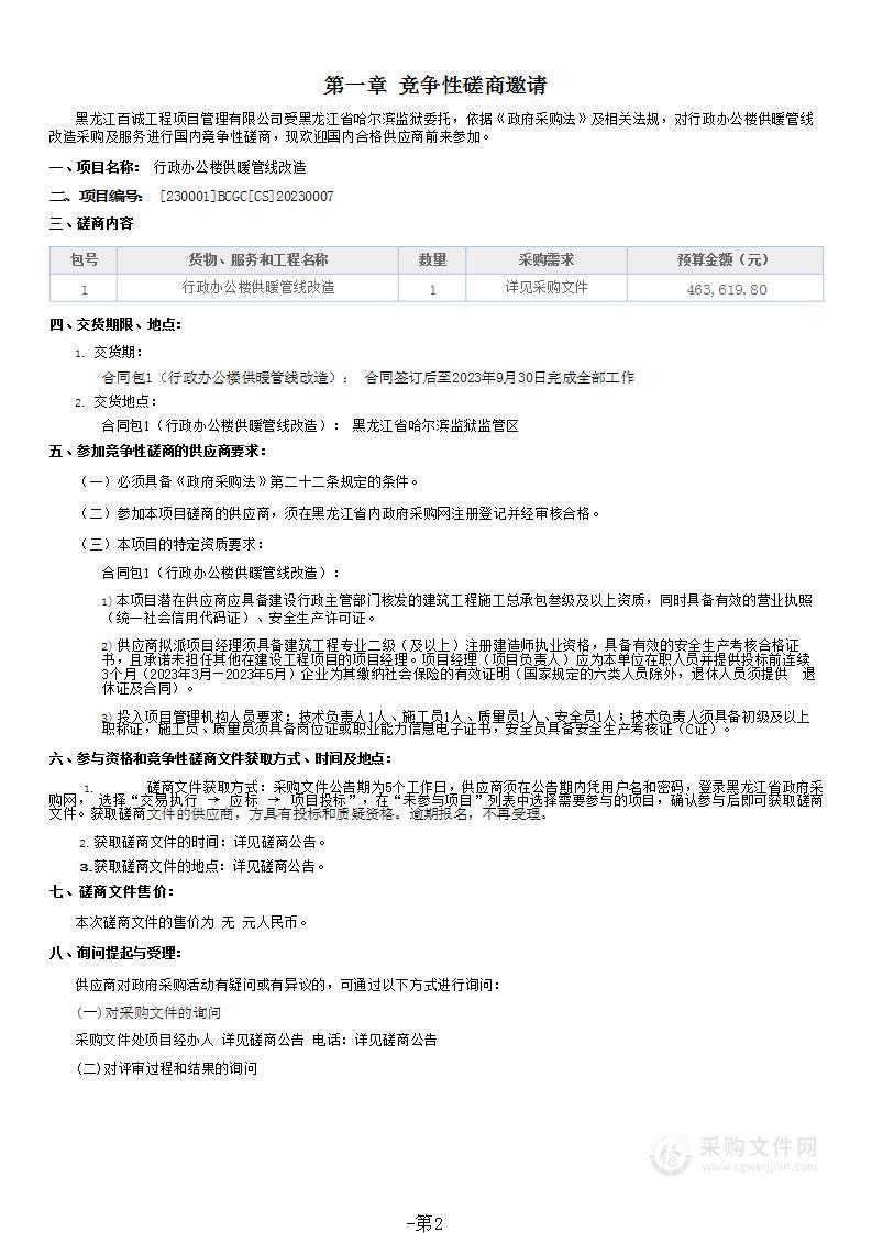 行政办公楼供暖管线改造