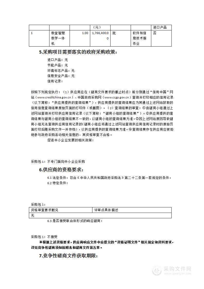 莆田第一中学教室智慧教学一体机