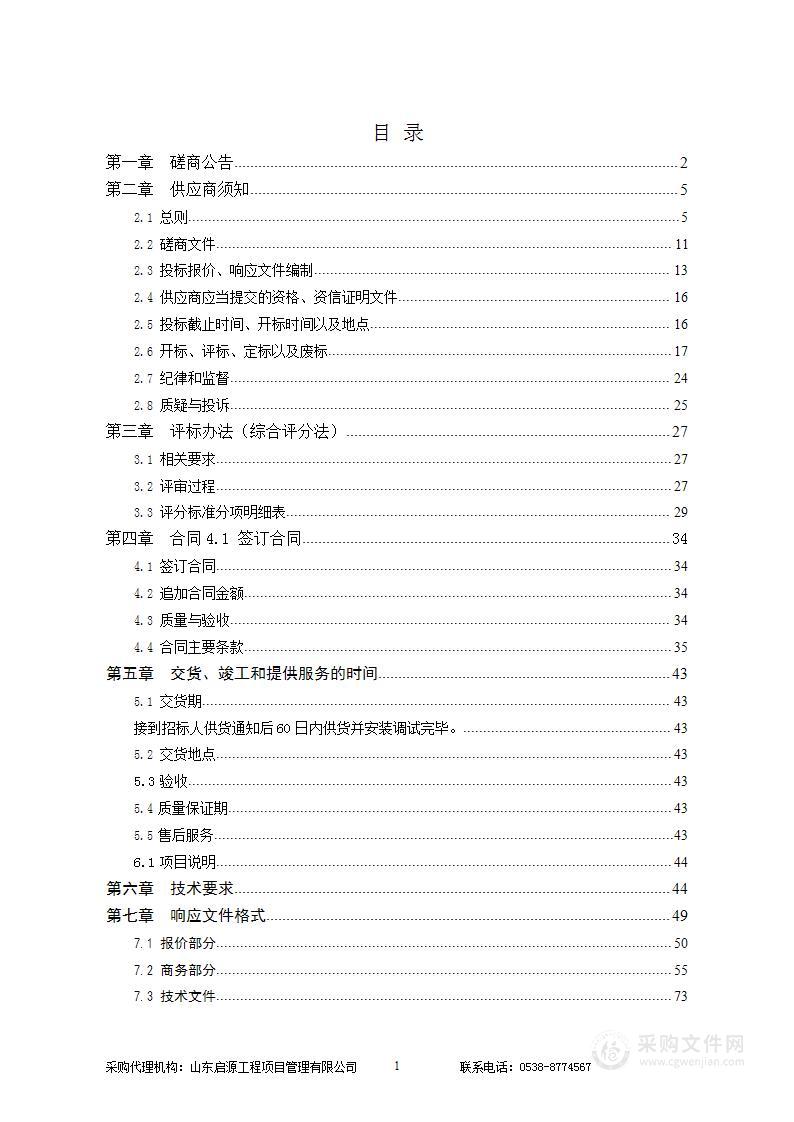 2023年岱岳区冬季清洁取暖分散式气代煤建设项目