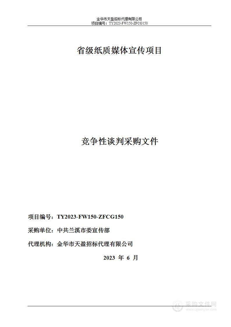 省级纸质媒体宣传项目