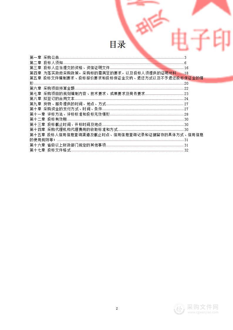 盘州市新一轮林地保护利用规划编制