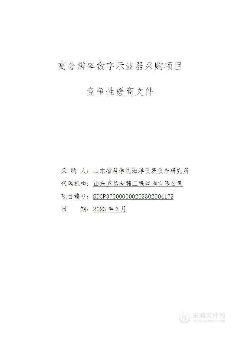 高分辨率数字示波器采购