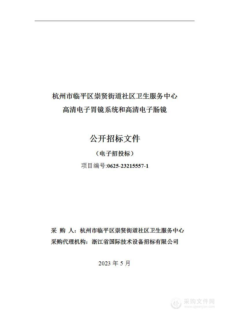 高清电子胃镜系统和高清电子肠镜