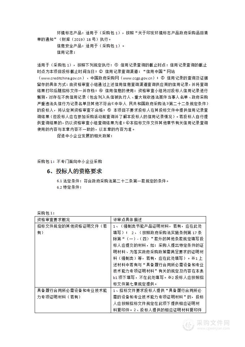 泉州市体工队2023-2024年食材配送采购