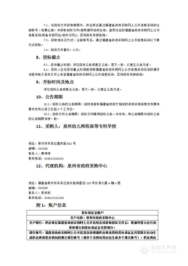 泉州幼儿师范高等专科学校三期G栋宿舍楼、教学楼及阶梯教室家具