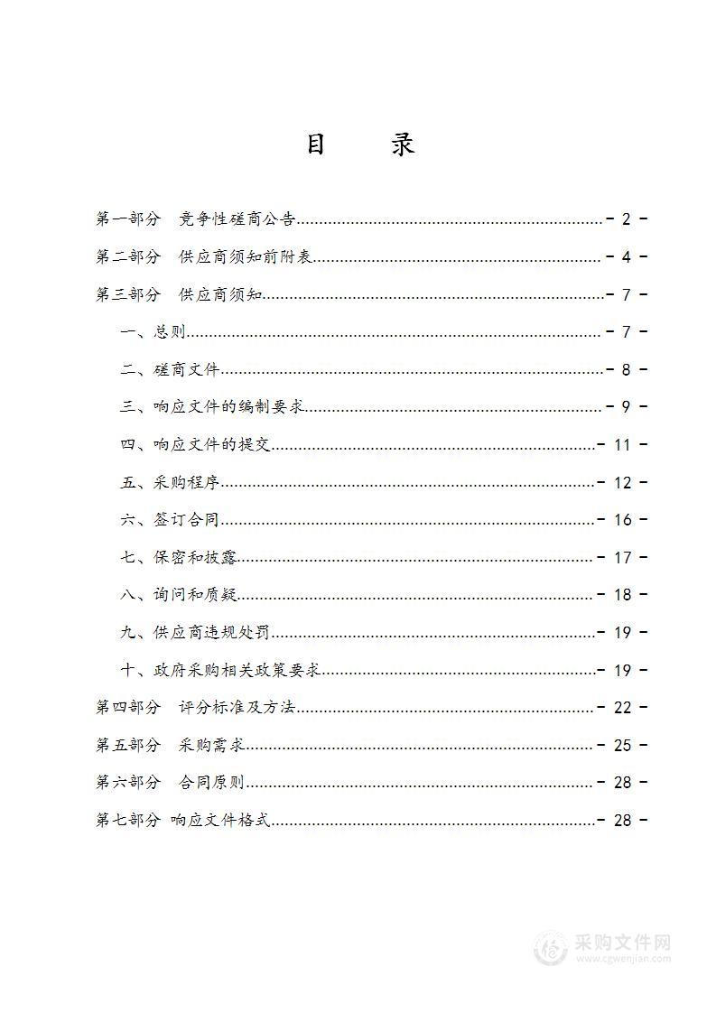 集体土地所有权确权登记成果更新汇交项目