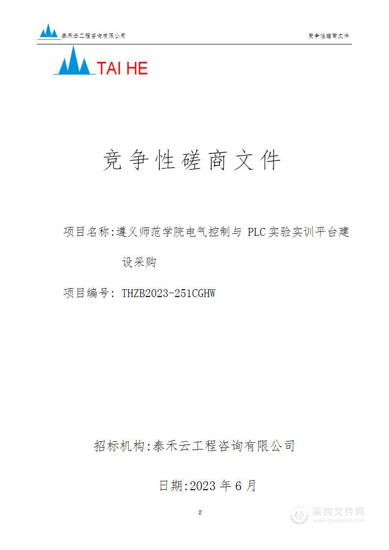 遵义师范学院电气控制与PLC实验实训平台建设采购